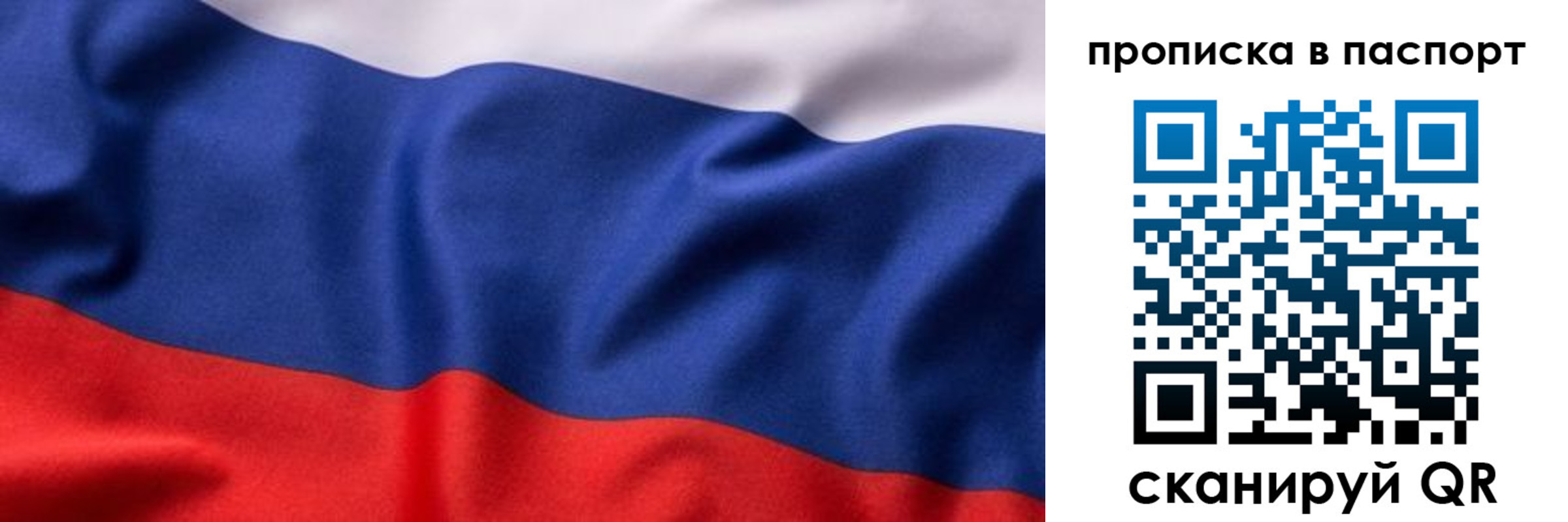 прописка для школы в Томске