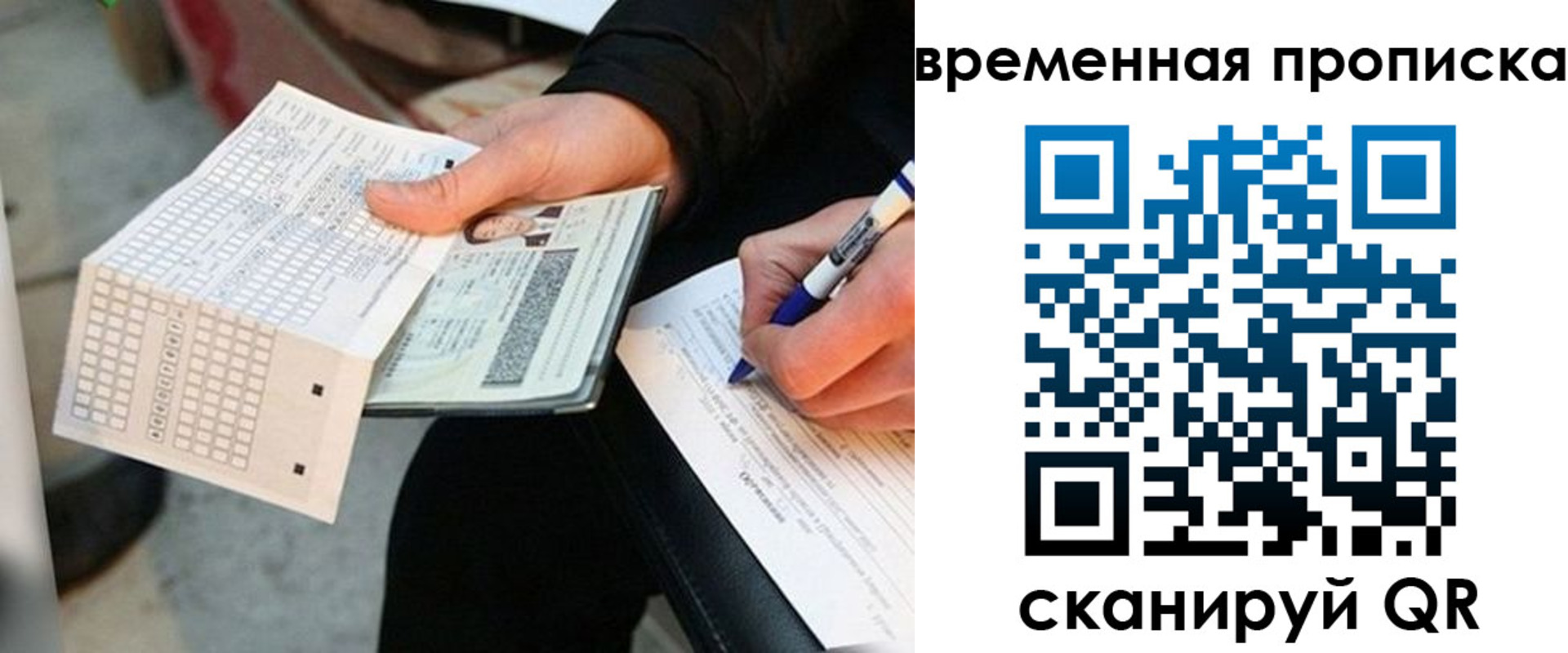 временная регистрация для всех в Томске