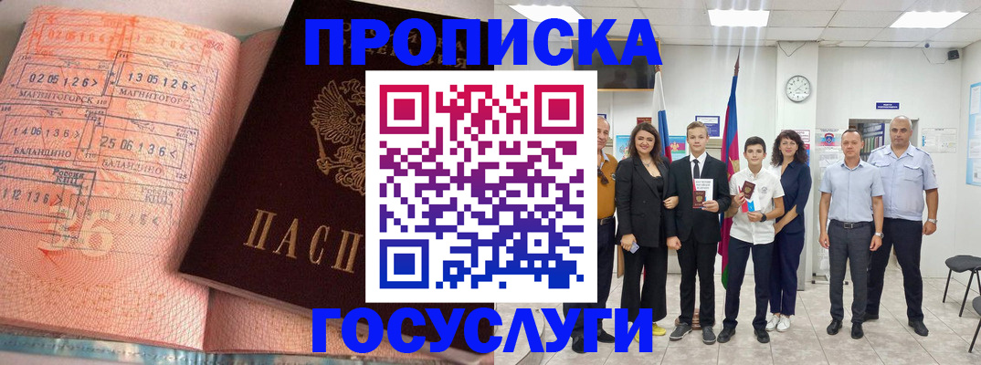 временная регистрация купить в Томске