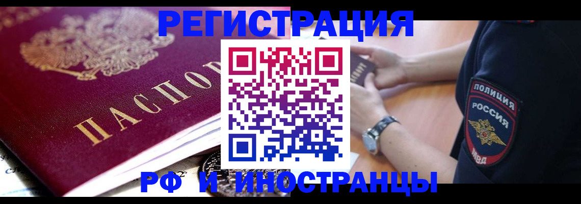 прописка 2025 в Томске