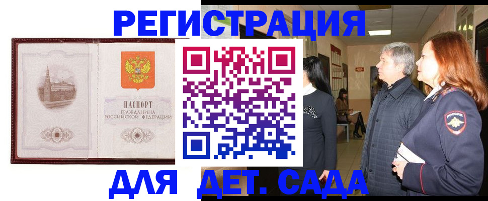 временная прописка в Томске