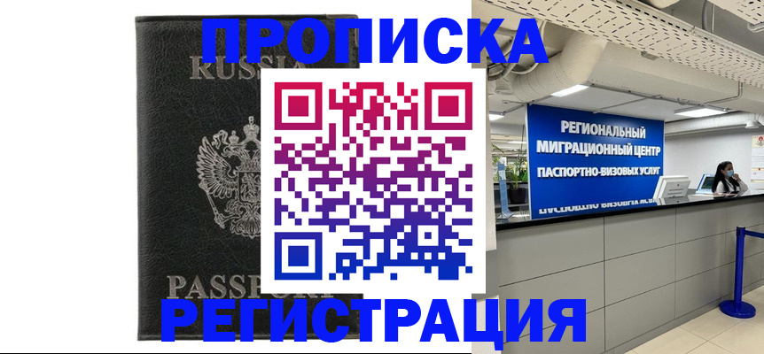 временная регистрация для школы в Томске