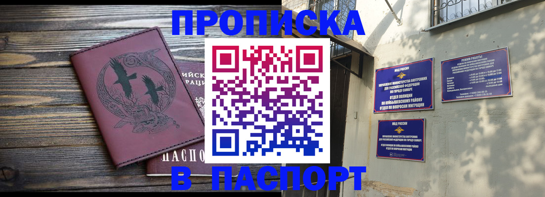 временная регистрация для школы в Томске